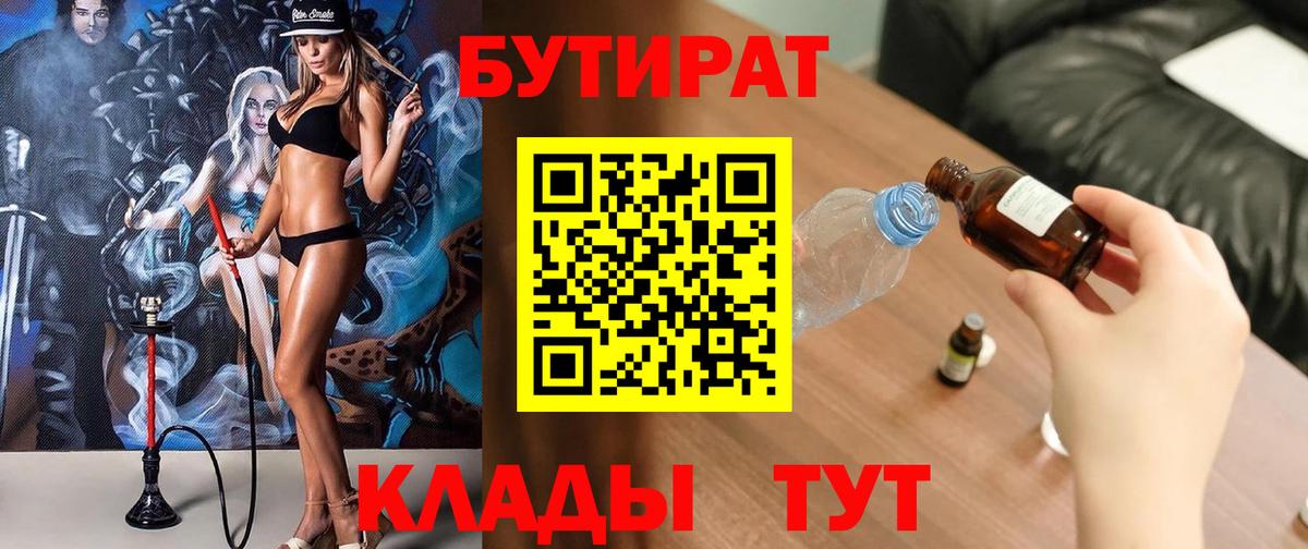 БУТИРАТ Butirat  БУТИРАТ  Топки 