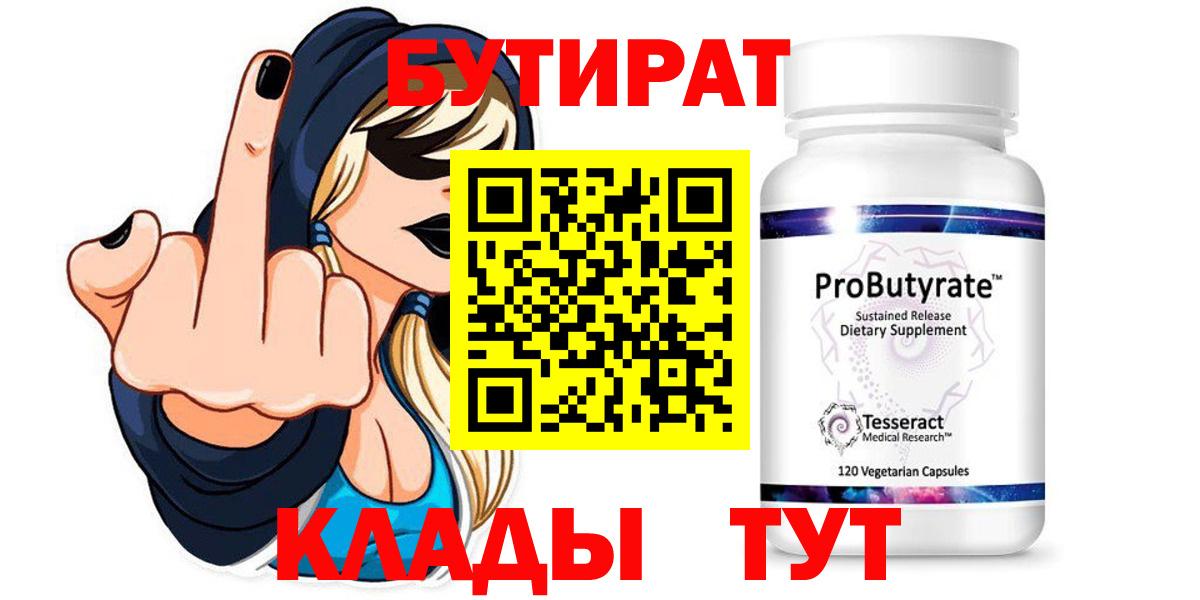 Топки  Бутират  Вход с VPN  БУТИРАТ 99% 