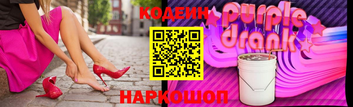 Codein напиток Lean (лин)  Топки 