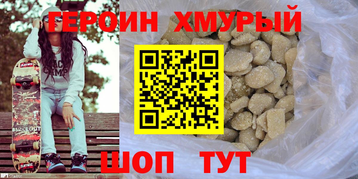 Героин  Героин хмурый  Вход с VPN  Топки 