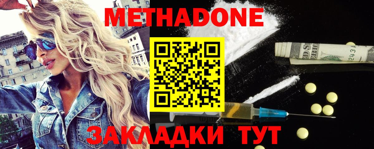 Метадон кристалл  Вход с VPN  Метадон VHQ  Топки 